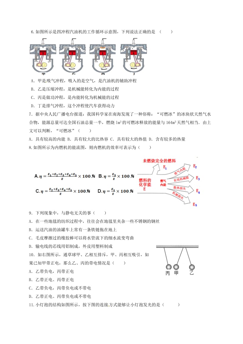 九年级物理上学期期中试题 新人教版8_第2页