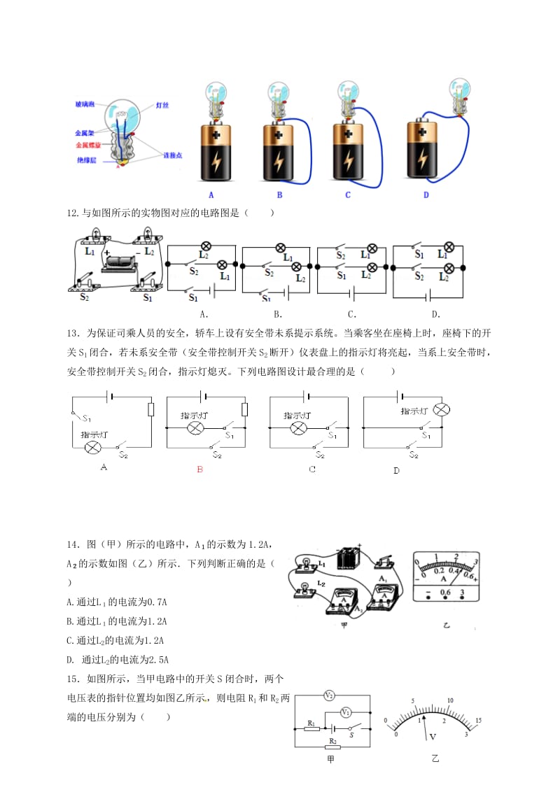 九年级物理上学期期中试题 新人教版8_第3页