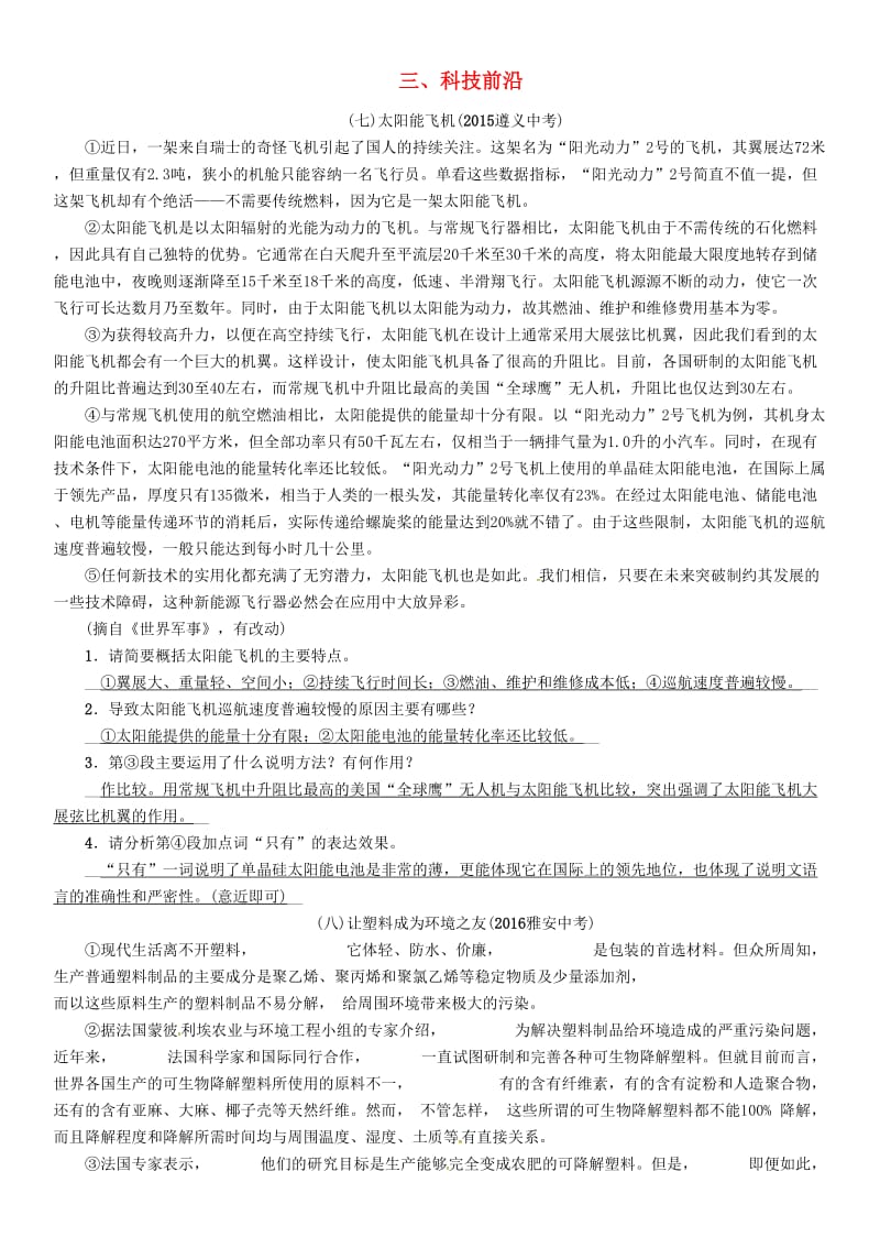 中考语文命题研究 第四编 现代诗文阅读 专题十五 说明文阅读 三、科技前沿精练_第1页