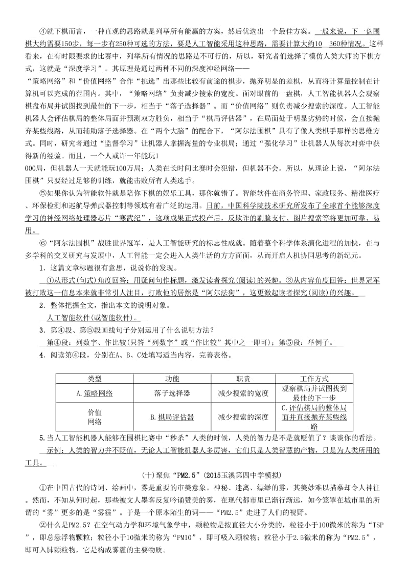 中考语文命题研究 第四编 现代诗文阅读 专题十五 说明文阅读 三、科技前沿精练_第3页