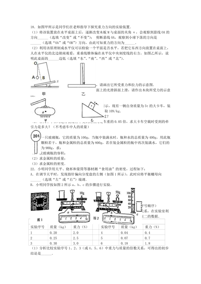 八年级物理下学期期中试卷（含解析） 新人教版6 (2)_第3页