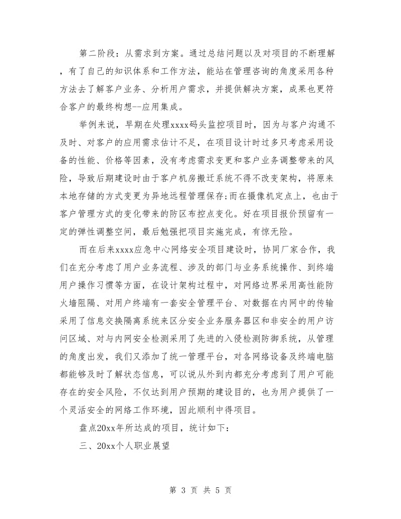 IT售前工程师年终工作总结_第3页