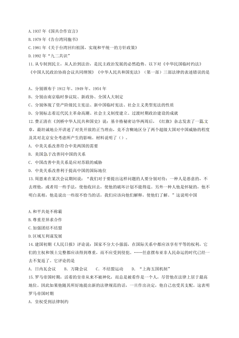 高三历史上学期第四周周周清试题_第3页