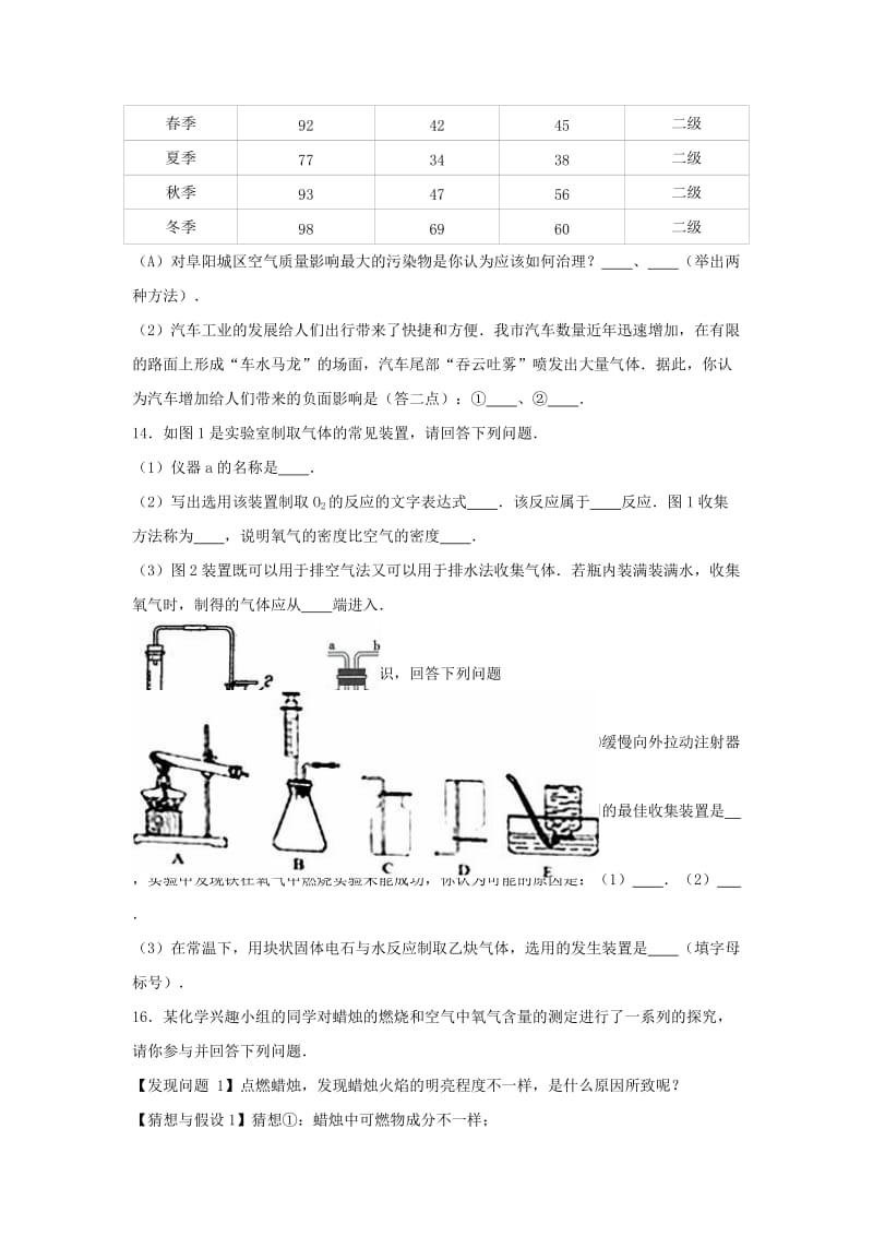 九年级化学上学期第一次月考试卷（含解析） 新人教版2 (3)_第3页