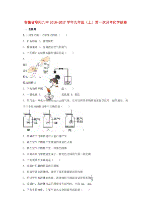 九年級化學(xué)上學(xué)期第一次月考試卷（含解析） 新人教版2 (3)