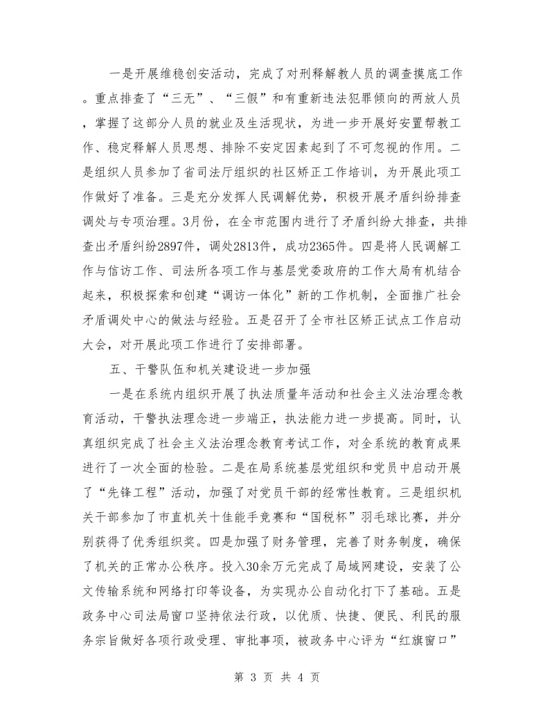 司法局司法行政成效半年小结_第3页