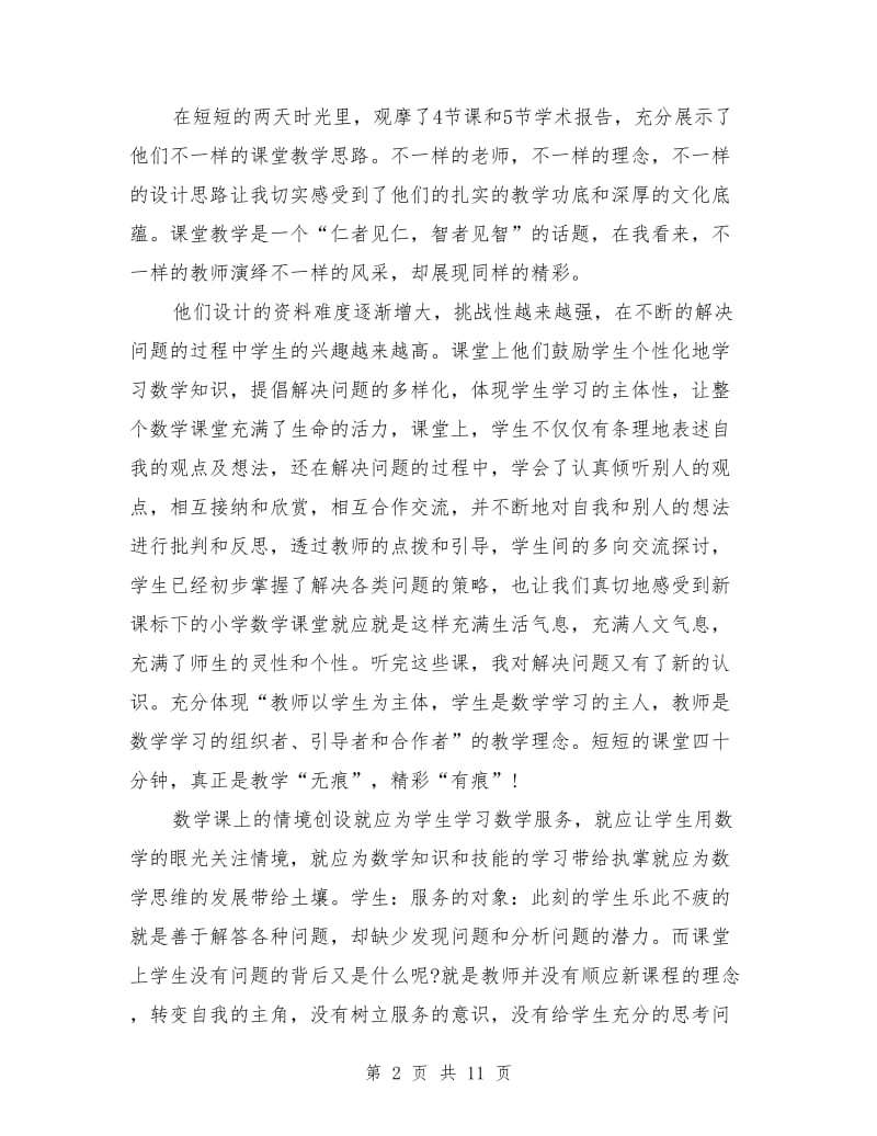 外出学习个人工作总结(三篇)_第2页