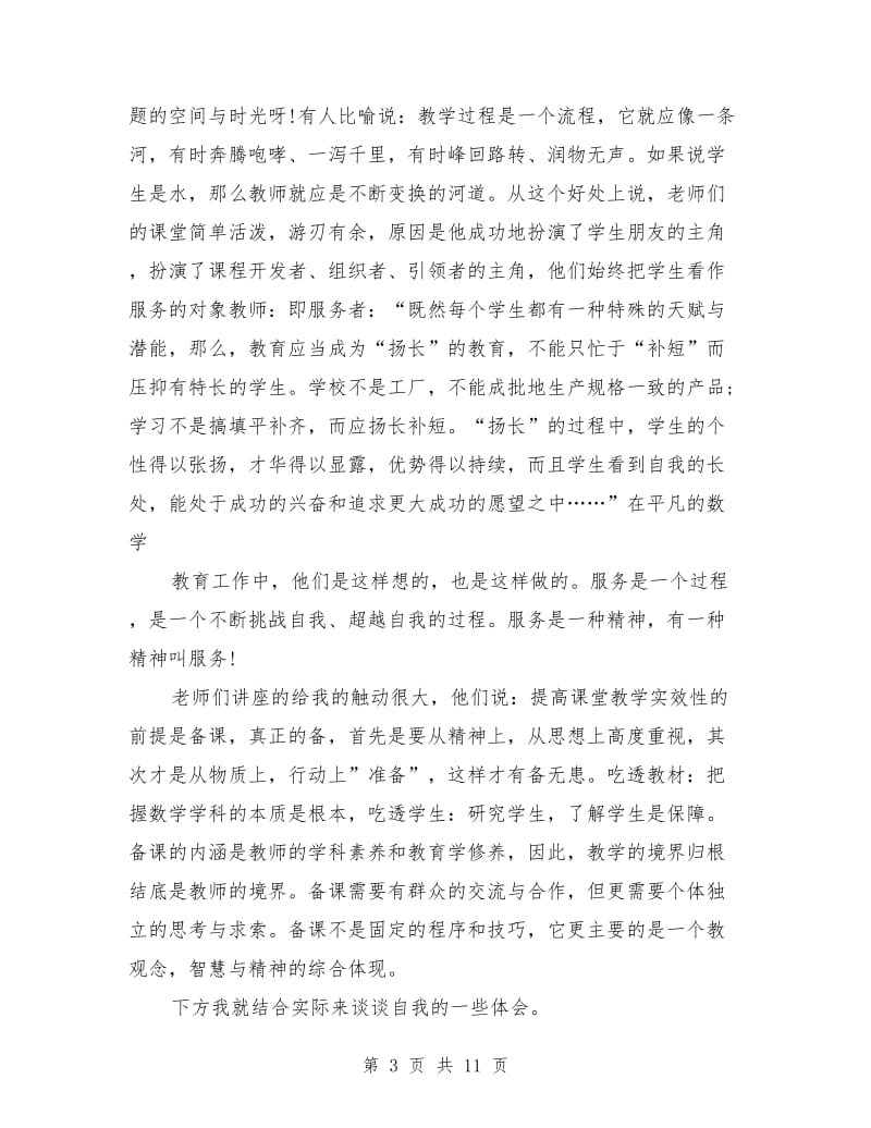 外出学习个人工作总结(三篇)_第3页