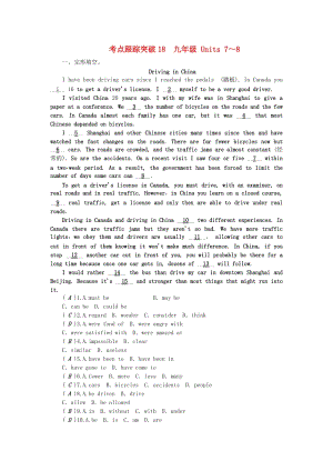 中考英語(yǔ) 第一輪 課本考點(diǎn)聚焦 考點(diǎn)跟蹤突破18 九全 Units 7-8試題11