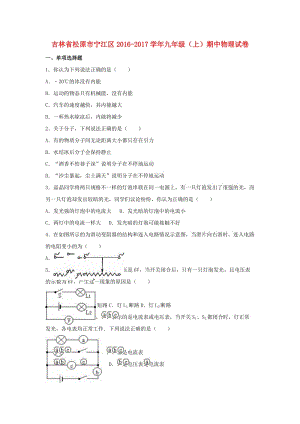 九年級物理上學期期中試卷（含解析） 新人教版8