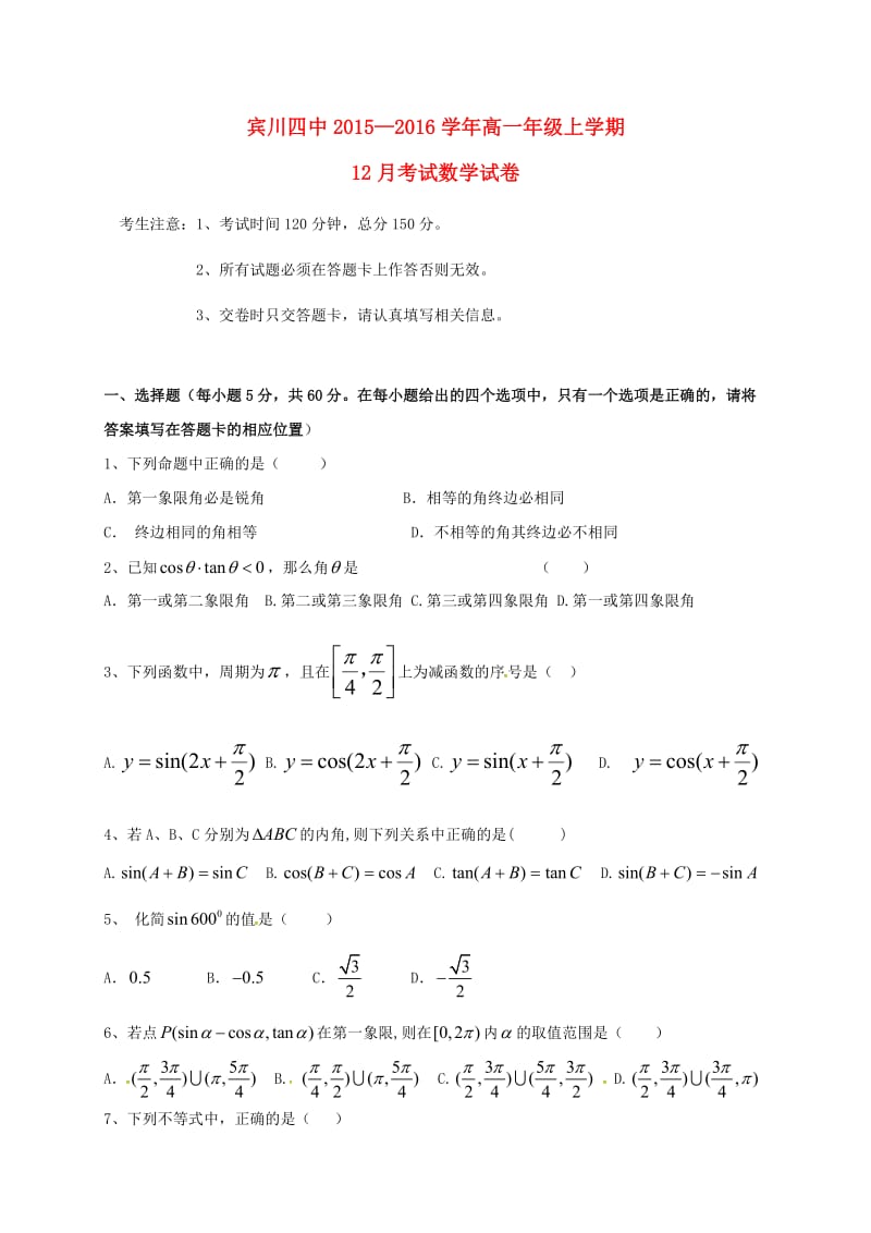 高一数学12月月考试题 (3)_第1页