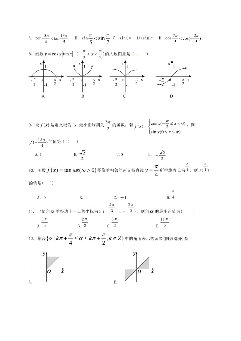 高一数学12月月考试题 (3)_第2页