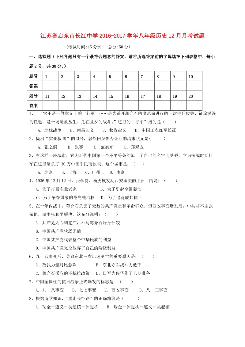 八年级历史12月月考试题 新人教版_第1页