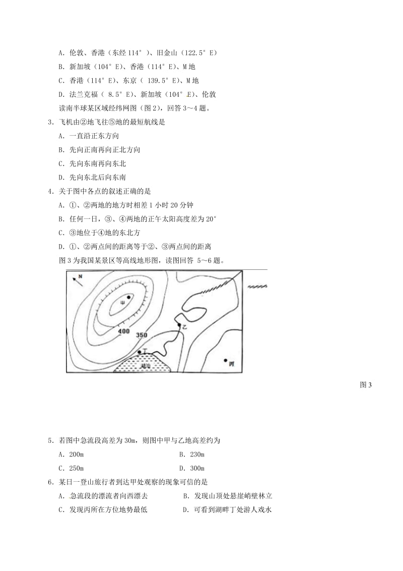 高三地理上学期第一次月考试题3 (2)_第2页