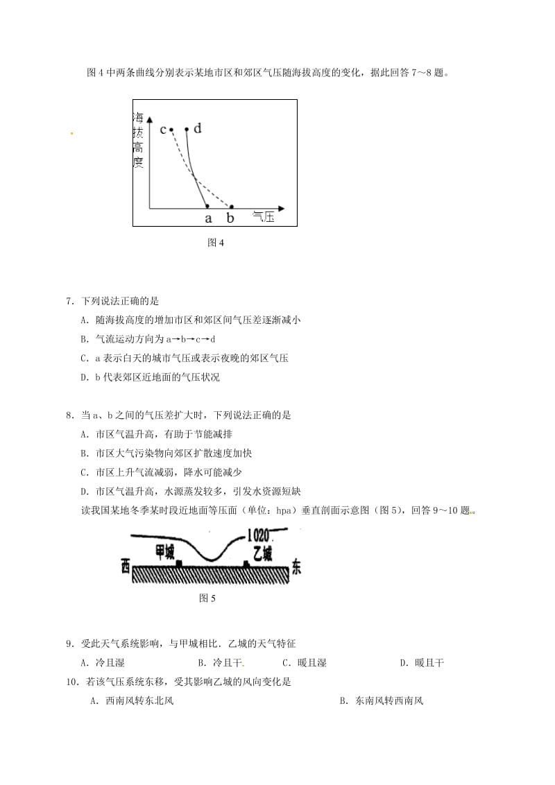 高三地理上学期第一次月考试题3 (2)_第3页