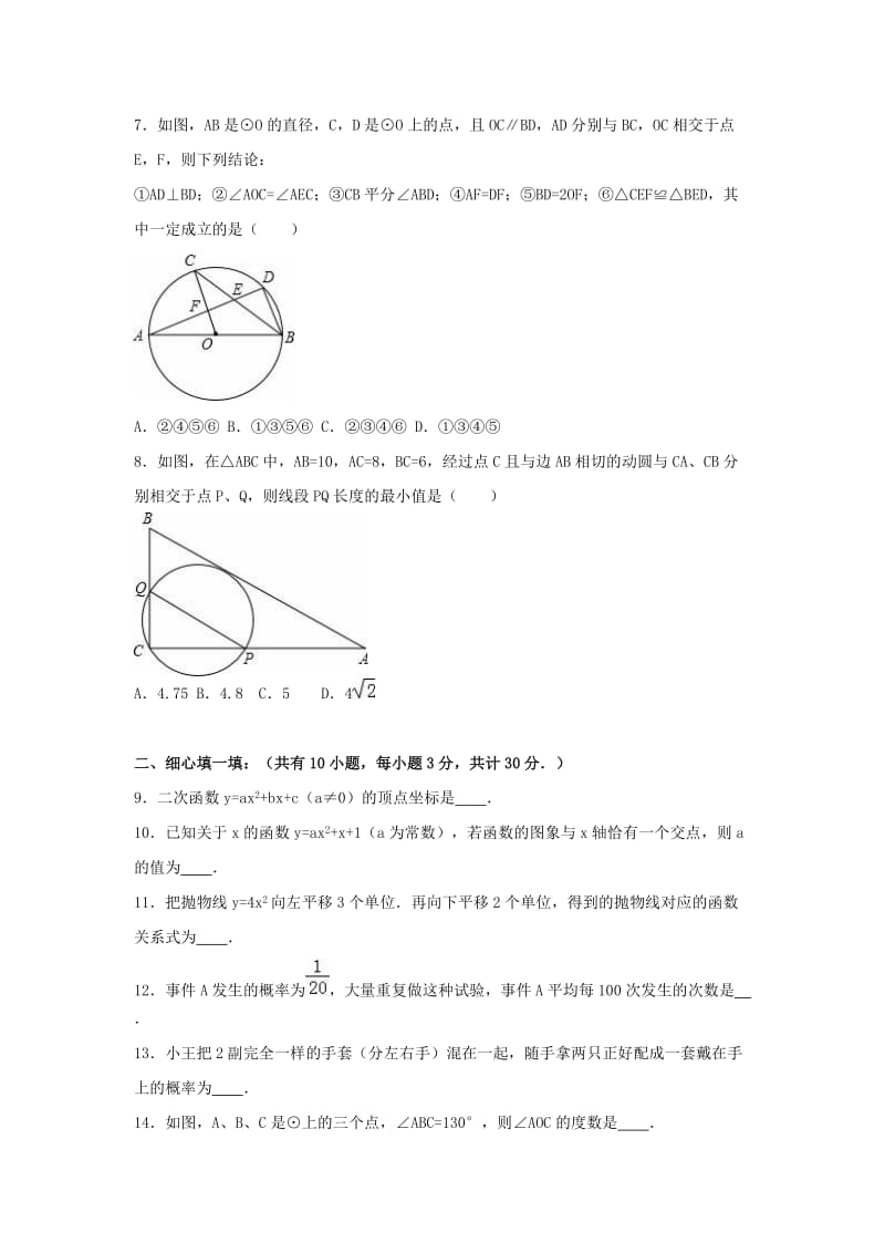 九年级数学上学期期中试卷（含解析） 苏科版2_第2页