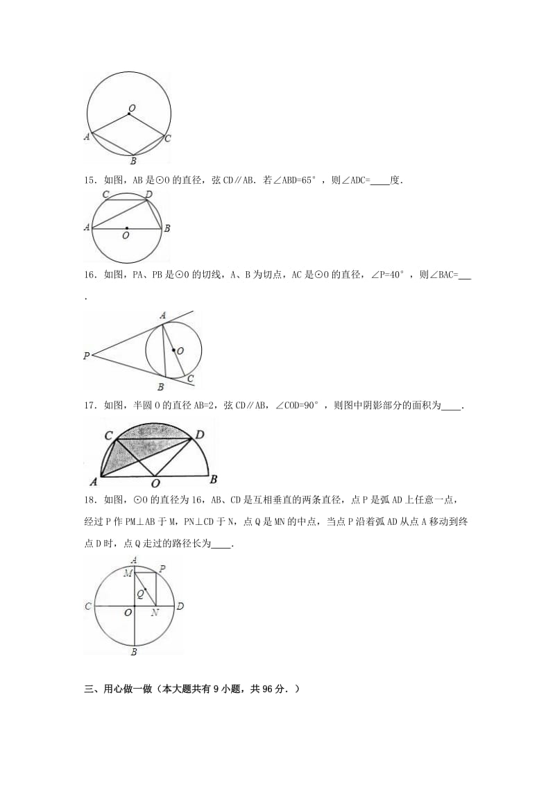 九年级数学上学期期中试卷（含解析） 苏科版2_第3页