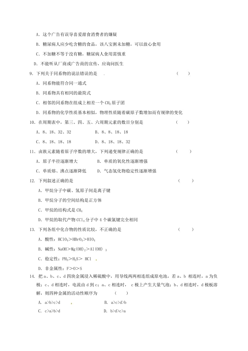 高一化学下学期期末联考试题 (2)_第2页