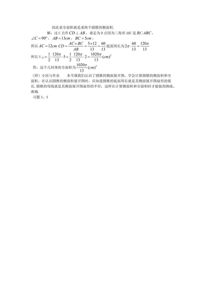 九年级数学下册 27_3 圆中的计算问题教案2 （新版）华东师大版_第2页