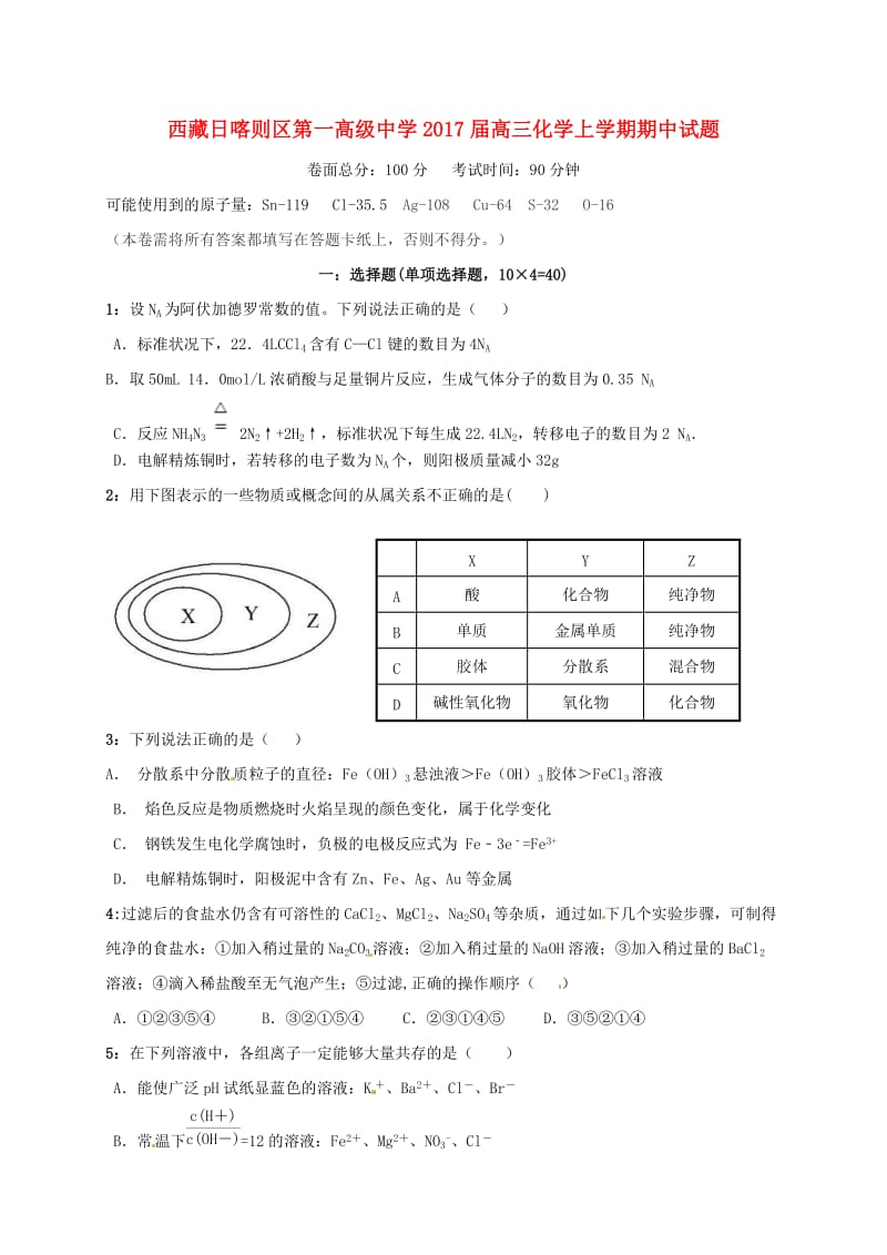 高三化学上学期期中试题23_第1页