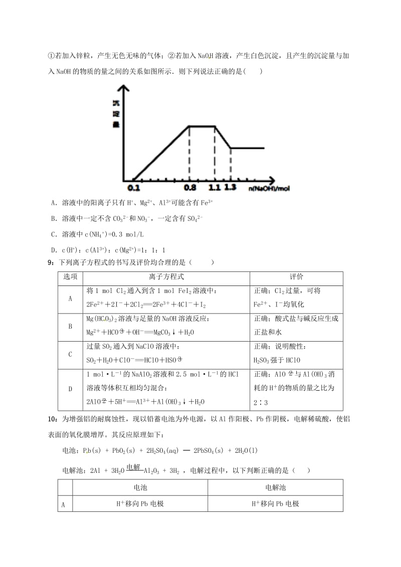 高三化学上学期期中试题23_第3页