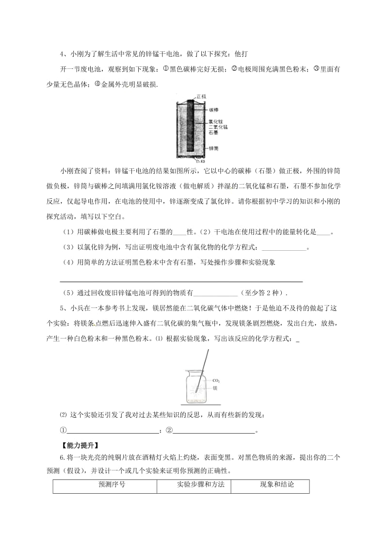 中考化学二轮复习 专题突破 专题4 实验设计与探究题对点精练_第2页