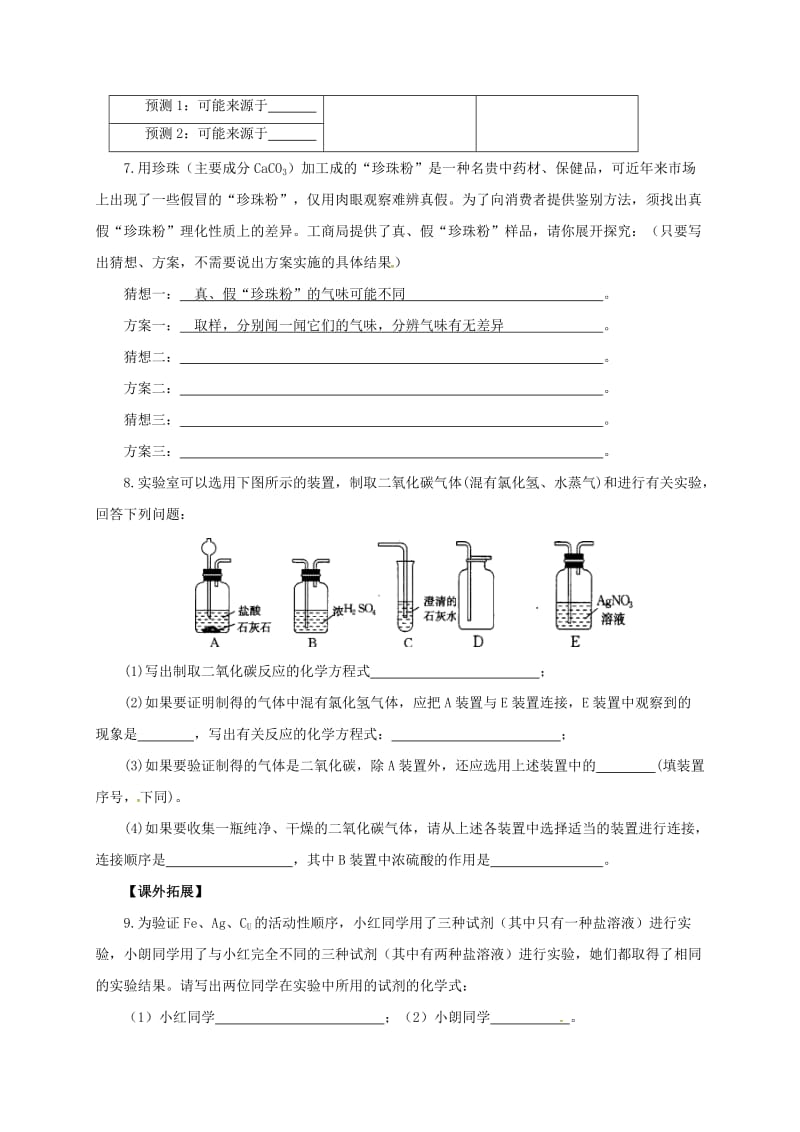 中考化学二轮复习 专题突破 专题4 实验设计与探究题对点精练_第3页