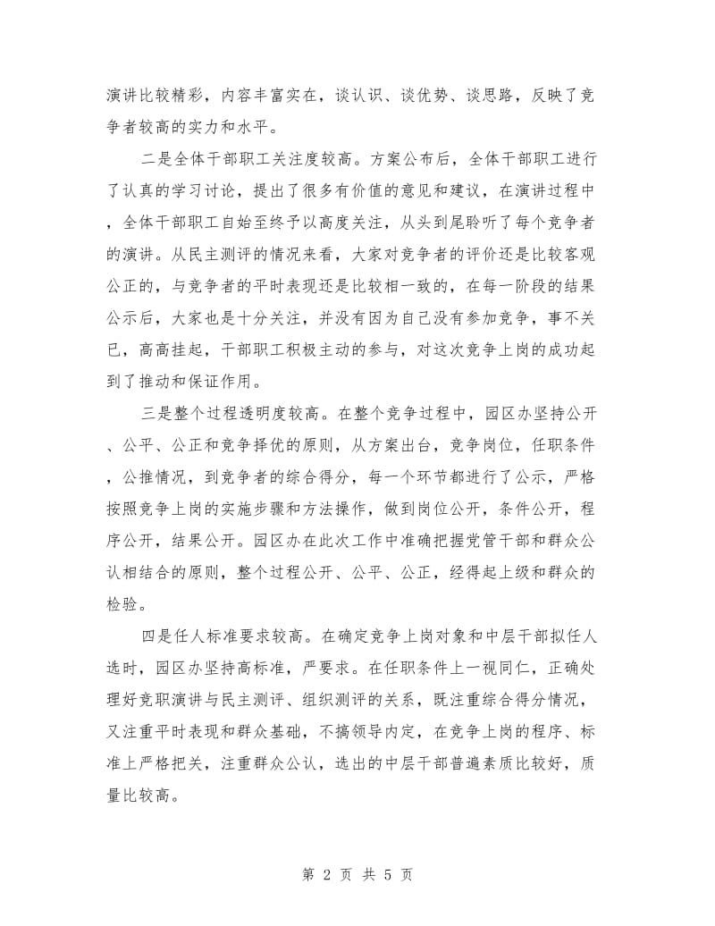 工业园区办竞争上岗工作总结_第2页