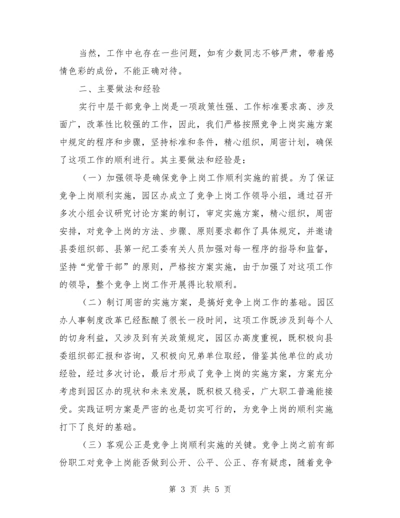 工业园区办竞争上岗工作总结_第3页