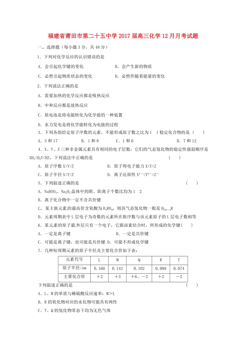 高三化学12月月考试题2 (2)_第1页