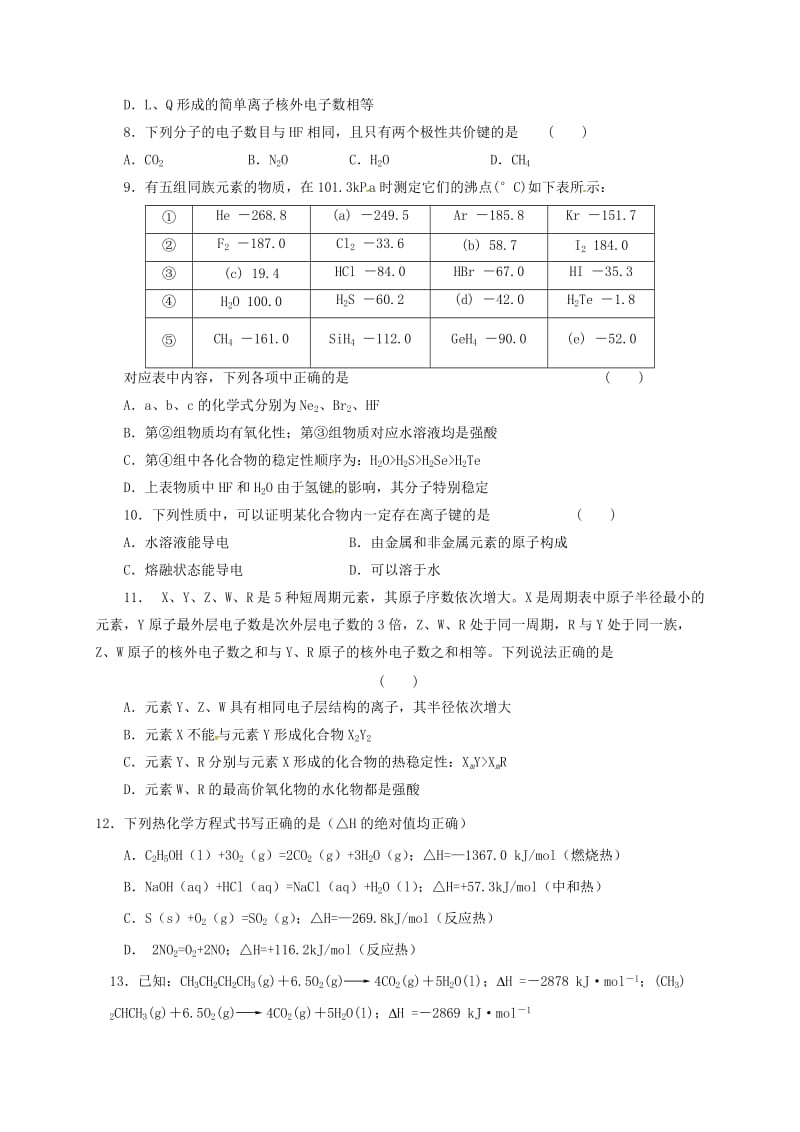 高三化学12月月考试题2 (2)_第2页