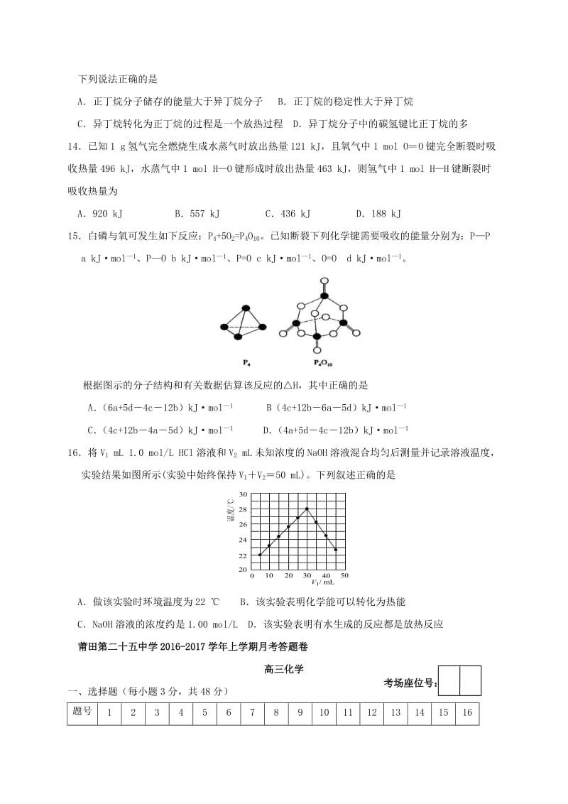 高三化学12月月考试题2 (2)_第3页