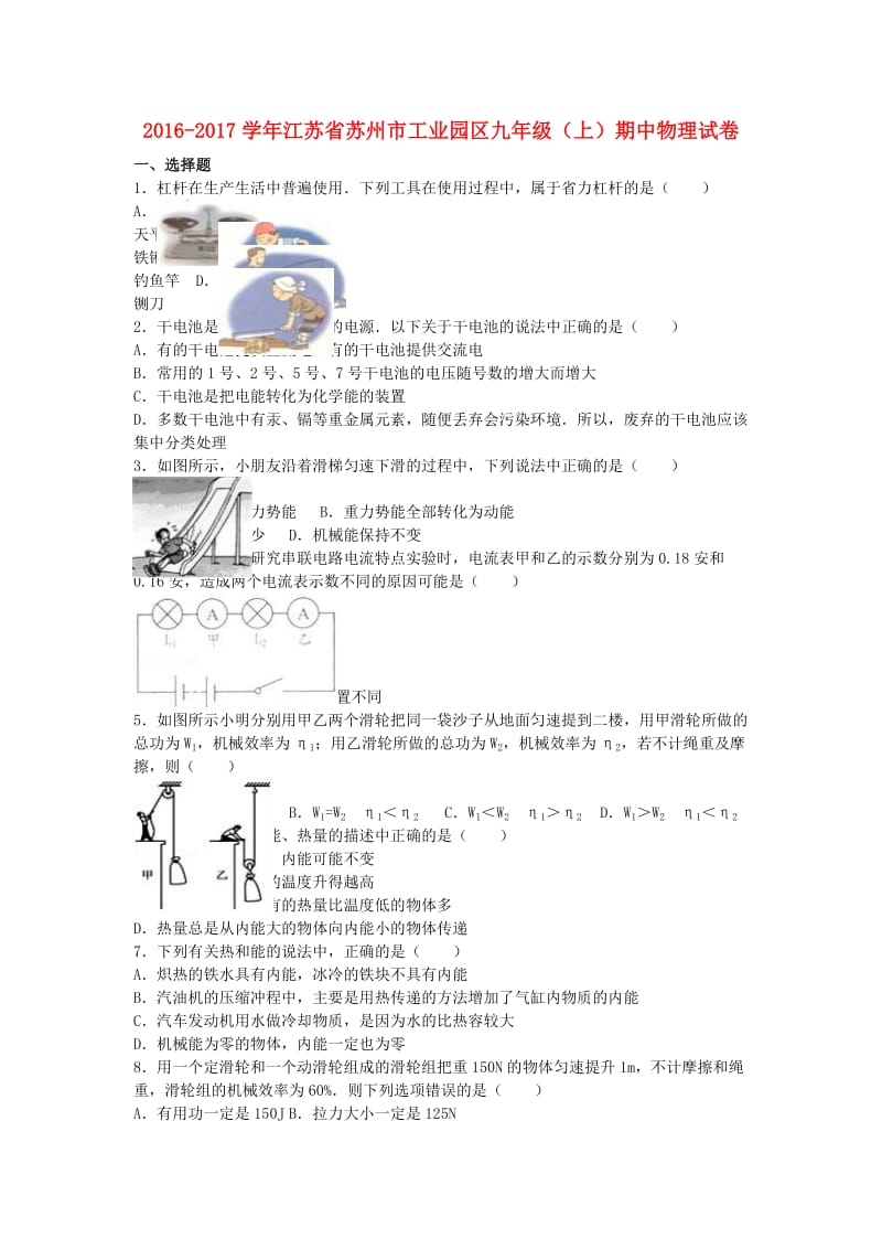 九年级物理上学期期中试卷（含解析） 苏科版7_第1页