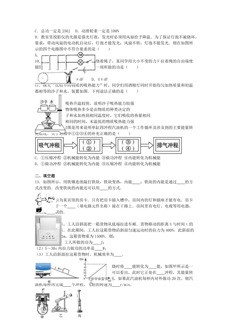 九年级物理上学期期中试卷（含解析） 苏科版7_第2页