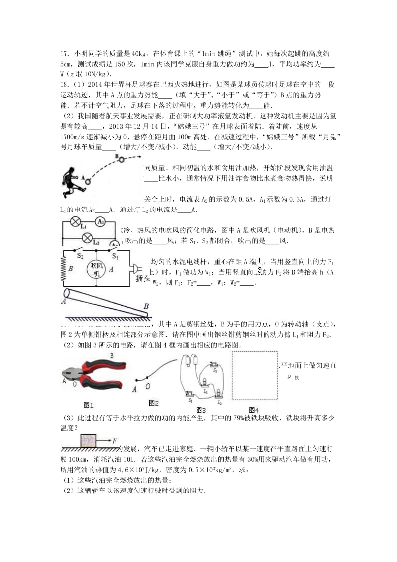 九年级物理上学期期中试卷（含解析） 苏科版7_第3页