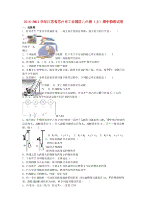 九年級物理上學期期中試卷（含解析） 蘇科版7