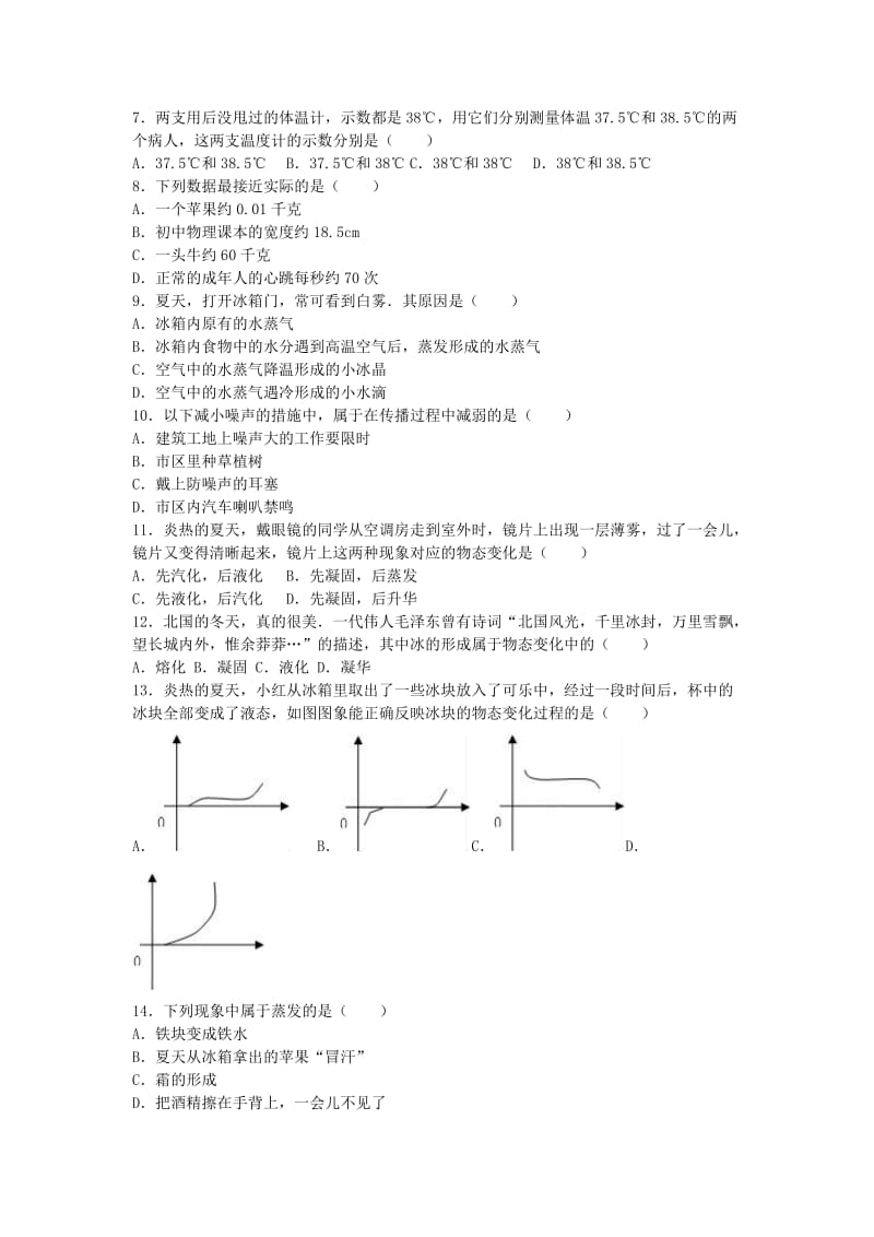 八年级物理上学期期中试卷（含解析） 新人教版11_第2页