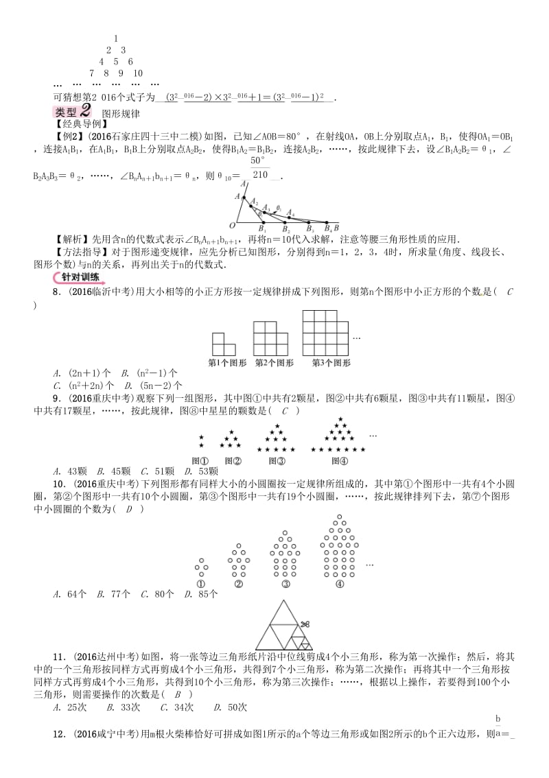 中考数学 第三编 综合专题闯关篇 题型一 选择题、填空题重热点突破 专题一 规律探索与猜想试题_第2页