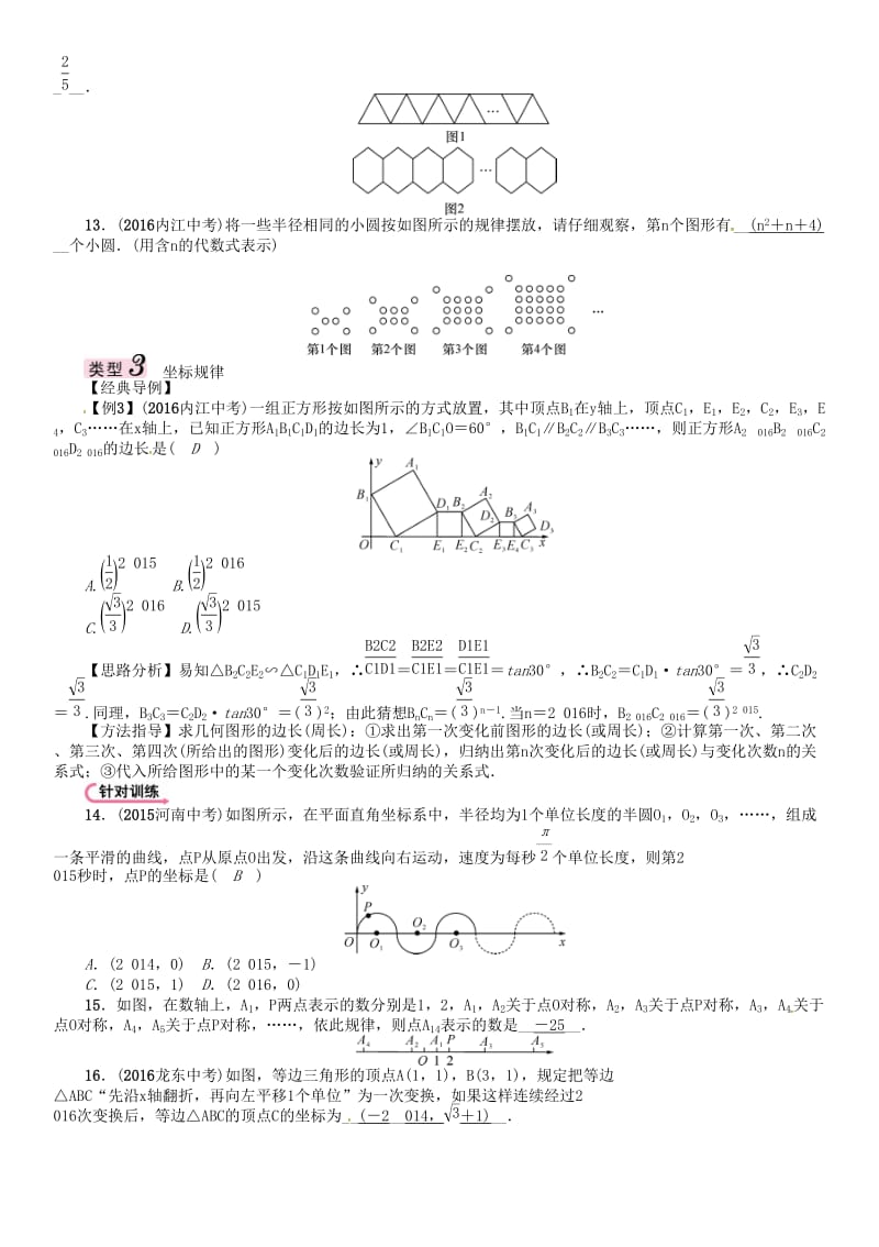 中考数学 第三编 综合专题闯关篇 题型一 选择题、填空题重热点突破 专题一 规律探索与猜想试题_第3页