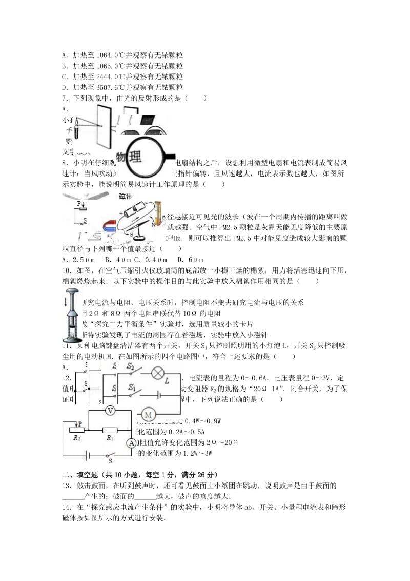 九年级物理下学期第一次月考试卷（含解析） 新人教版4 (2)_第2页