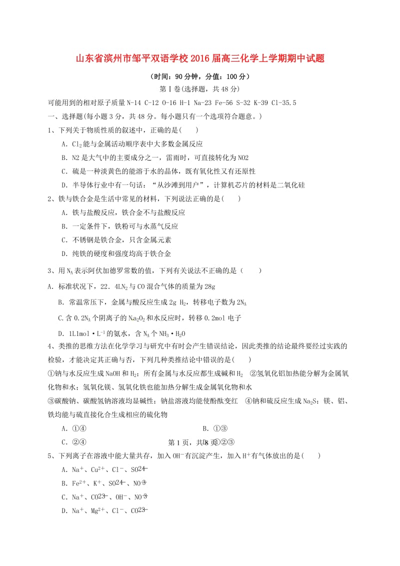 高三化学上学期期中试题5 (2)_第1页