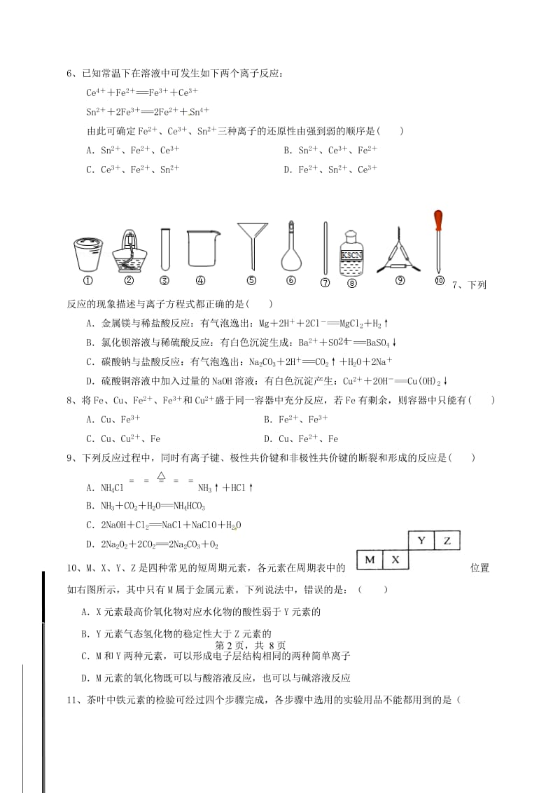 高三化学上学期期中试题5 (2)_第2页