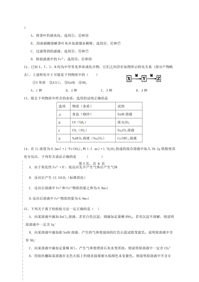 高三化学上学期期中试题5 (2)_第3页