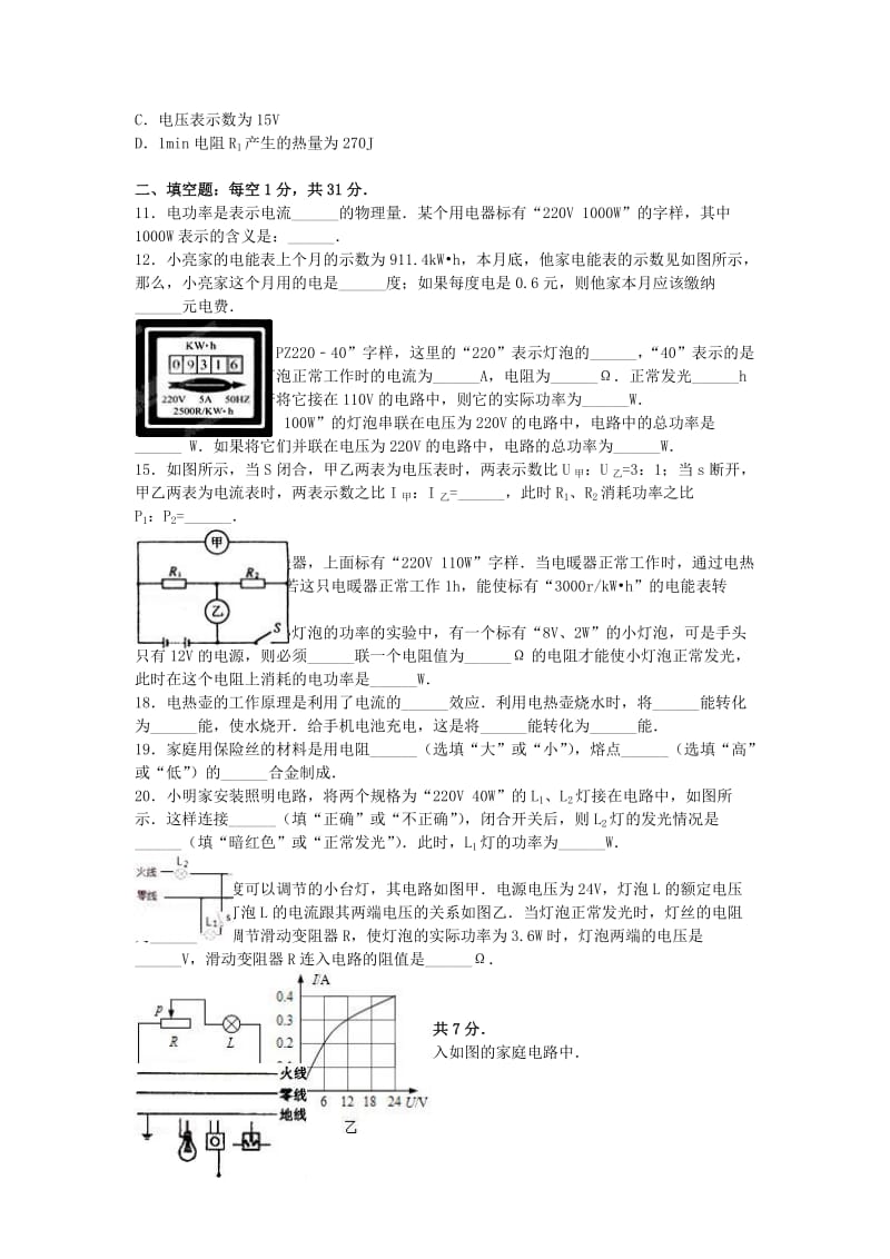 九年级物理上学期质检试卷（二）（含解析） 新人教版_第2页