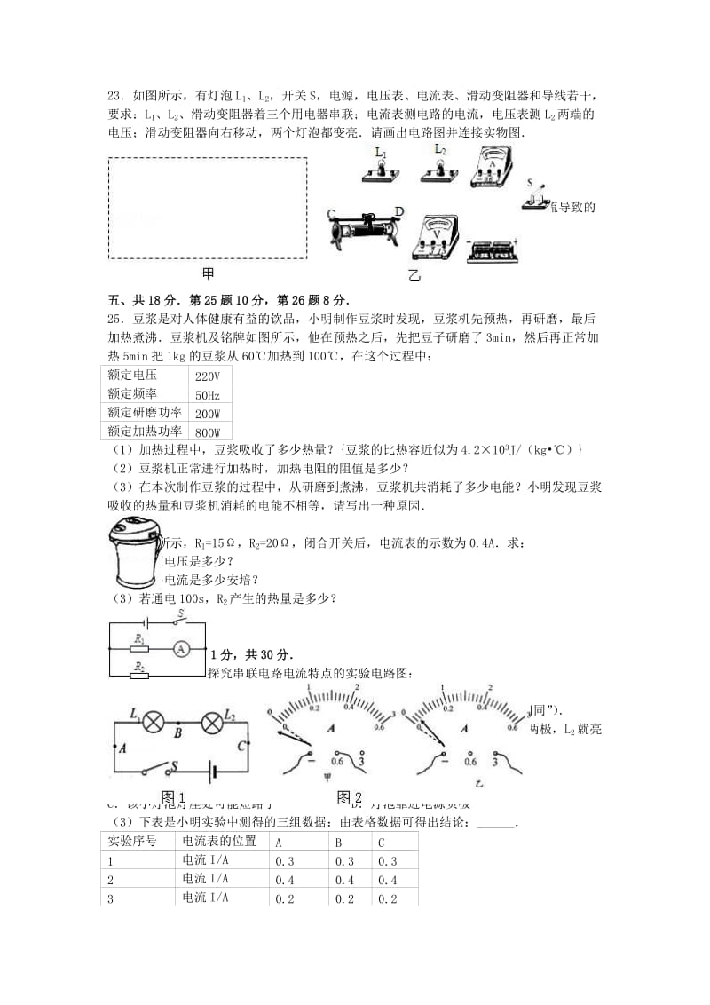 九年级物理上学期质检试卷（二）（含解析） 新人教版_第3页