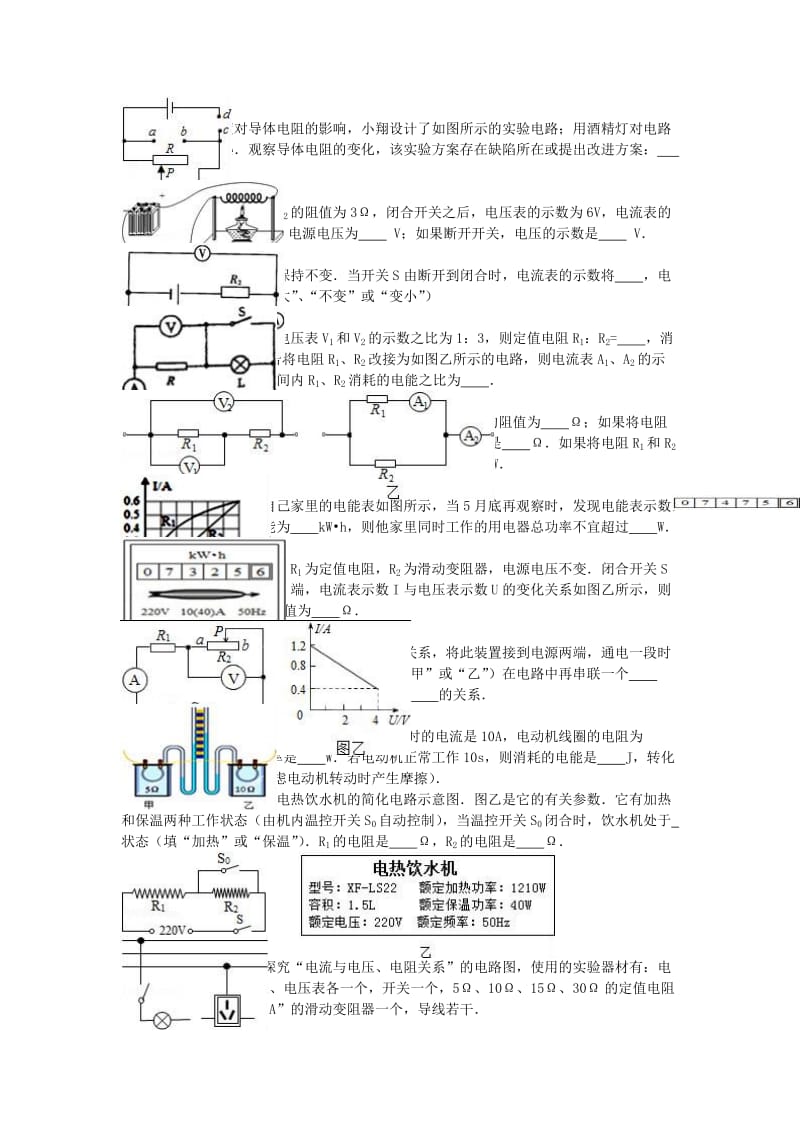 九年级物理上学期12月月考试卷（含解析） 苏科版6_第3页