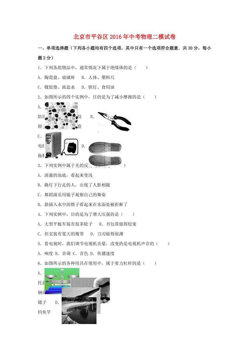 中考物理二模试卷（含解析）210_第1页