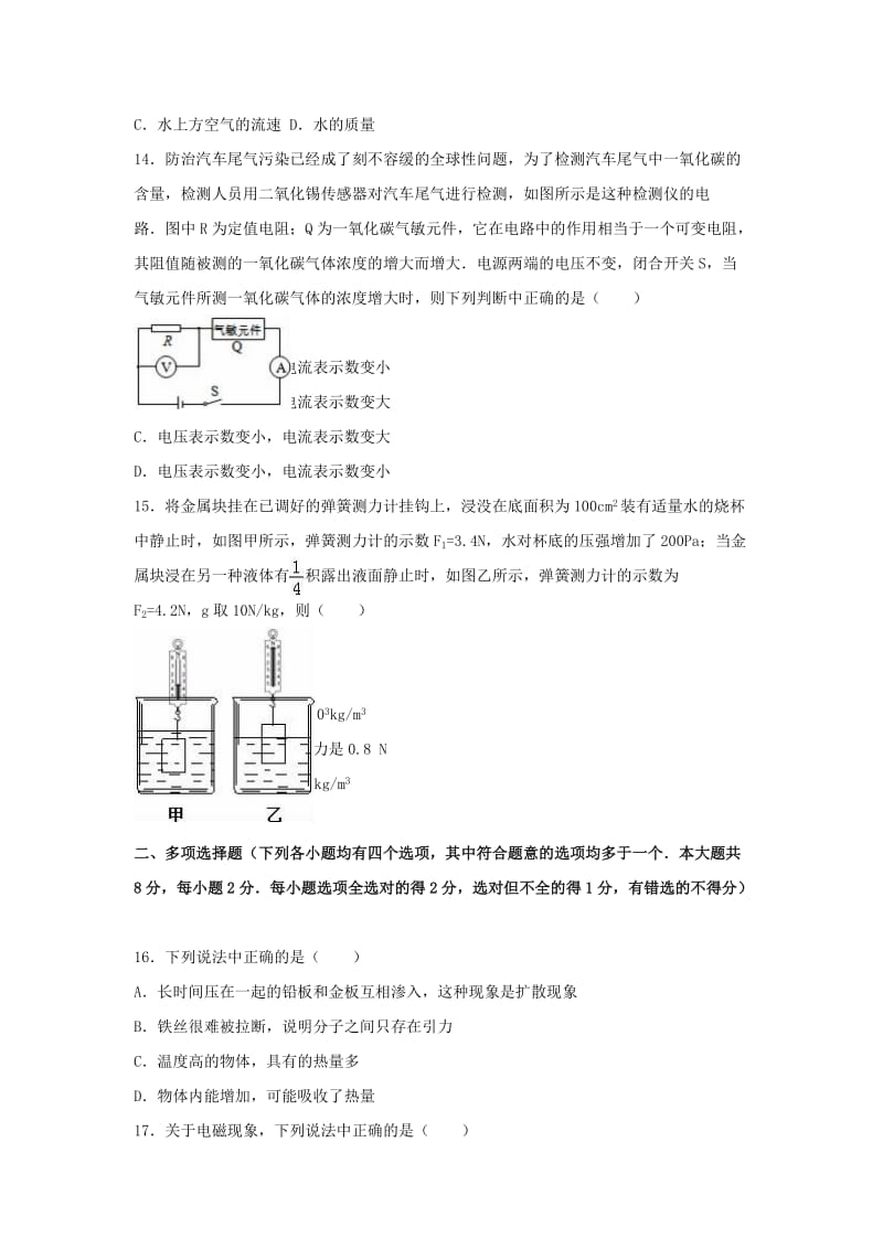 中考物理二模试卷（含解析）210_第3页