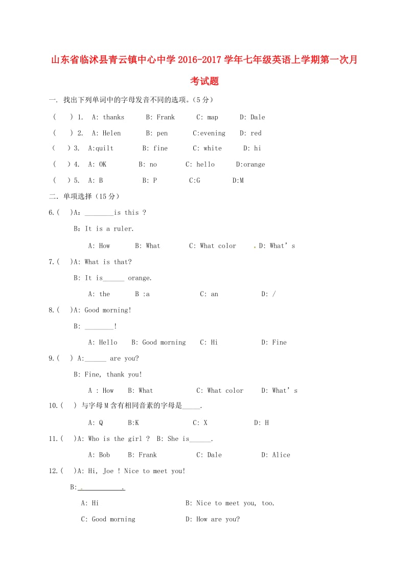 七年级英语上学期第一次月考试题人教新目标版 (4)_第1页