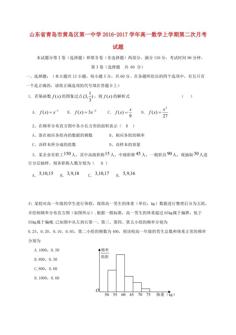 高一数学上学期第二次月考试题1 (3)_第1页